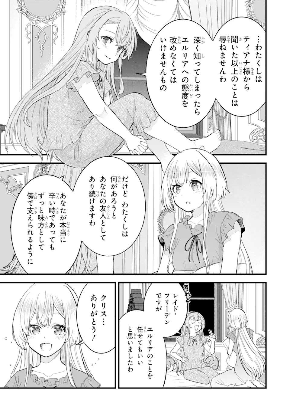 Eiyuu to Kenja no Tensei Kon - Chapter 14.2 - Page 9